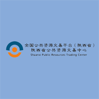 陕西省公共资源交易中心