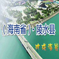 陵水县公共资源交易中心