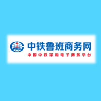 中铁鲁班网电子商务平台