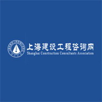 上海建设工程咨询网